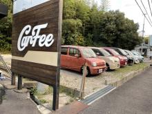 ★ CarFee カーフィー ★ 大阪府堺市南区<br /><br />お客様の「カーライフを豊かに」をご提案する<br />?CarFee 中古車販売店です?<br />当店オリジナルの【カーリメイク】で貴方だけの愛車に簡単リメイク?<br />?カーライフを楽しくするアイテムも店頭販売中?<br /><br />★お気軽にお越しください★<br /><br />★店舗は、ハーベストの丘のすぐ近くです♪<br /><br />★初めての愛車を「低価格」で「自分だけの愛車」に仕上げるお手伝いを<br />致しますので、ご予算・車種などお気軽にご相談ください。<br /><br />★愛車の買い替えの下取りなどもお気軽にご相談ください。<br /><br />★ご来店お待ち申し上げております★