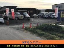 ☆★☆福岡県八女市のSTカンパニーです☆★☆<br /><br />中古車販売をはじめ、車検・整備・修理などお車に関することであればお気軽にご相談下さい。ちなみにバイクのことでもOKです!!<br /><br />カスタムパーツの取付けなども承っております。<br /><br />☆★☆ヤフー媒体に厳選車両を出品中☆★☆<br /><br />当店厳選車両を「ヤフーオークション」「ヤフーショッピング」へ出品中です!<br />お問合せの際は「ヤフーを見た!」とお伝え下さい!!<br />何か特典があるかもしれませんよ!笑