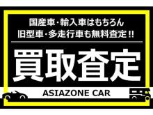 アジアゾーン株式会社です!!<br />国産車から輸入車まで、価格帯も幅広くお取り扱いしております!<br />車検整備、板金塗装、カスタム、買取などお車に関わること全てお任せください!<br />自社塗装専用ブースがあり、塗装専門スタッフも在籍しております。お好きなカラーでの全塗装できます。<br />常時100台ほどを展示しております!お客様のニーズに合ったお車をご提案いたします!<br />全国ご納車可能です!遠方の方も安心して弊社にお任せください!ご納車以外の事故対応やトラブルもお任せ♪<br />日本語を始めとする、3か国語に対応してます!どなたでも、気になることやお悩みなど、なんでもご相談ください!