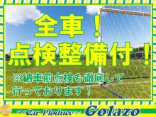 当店では全車、納車前の点検を徹底して行っております。また、別途納車前の法定点検整備もお受けしておりますので安心してご検討頂けます。