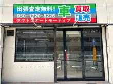 また、展示車両以外にもオーダーでお好みの一台をお探し致します。<br />メーカー・車種・カラー・グレードや装備品等ヒアリングさせていただきますので<br />お気軽にお申しつけください。<br /><br />全ての車両を納車前点検実施致しますのでご安心してお乗りいただけます。<br />また、ご納車後につきましては点検メンテナンス・鈑金塗装のリペアーについての<br />ご相談アフターフォローもご対応させていただきます。<br /><br />お客様のお気に入りの一台を<br />Quattro Automotiveにお手伝いさせてください。<br />是非お気軽にお問合せください。<br />よろしくお願い致します。