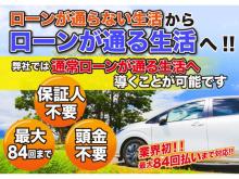 頭金0円可!保証人不要!最大84回までの当社のローンをご利用ください!<br /><br />自動車購入時のローン審査を諦めないでください。当社なら75%以上の高いローン通過率を誇っています!<br /><br />直接対面するのはちょっと・・・。というお客様にLINEでお気軽にご相談お受けいたします。