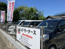 ムラモータース【MURA MOTORS】<br /><br /><br />ご覧いただきありがとうございます。ムラモータースは行田市若小玉にあるお店です!!<br />多種多様な車両を取り揃えておりますのでぜひ一度足を運んでください。<br /><br />納車前の整備、交換等もしっかり行っておりますので安心して購入していただける自信があります!!<br /><br />他社店さんと比べ比較的お手頃のお車をたくさんご用意しております。<br />お子さんの初めてのお車やセカンドカーとしてもぜひ!<br /><br />こんな車が欲しい、、、この車をこの値段で、、、などなど<br />どんな些細なことでもご相談ください。<br />全力でカーライフをサポートさせて頂きます!!<br /><br />現車確認など事前にご連絡いただけますとスムーズに対応いたします!<br />もちろん飛込みでのご訪問もお待ちしております。<br /><br />近くにスーパーのヤオコー行田藤原店がございますので買い物のついでに立ち寄っていただいても○<br /><br />広い敷地なので、お車でのご来店も可能です!!