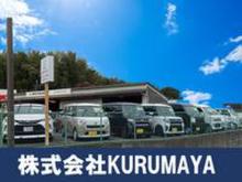 ～～～株式会社KURUMAYA～～～<br />福岡県糸島市にございます自動車販売店です。<br /><br />新車・未使用車・中古車・注文販売 お車のことなら株式会社KURUMAYAにお任せください!<br /><br />糸島でお車をお探しの際は株式会社KURUMAYAにお任せください。<br />届出済未使用車も多数取り扱っております!<br /><br />また、安心の長期保証をご用意しております!3タイプから選べる保証プランとなっており、お客様のカーライフに合わせてサポート!<br />さらに車検の際に、次の車検までの2年間、安心して車に乗ることができる保証もご用意!<br /><br />皆様のご来店を心よりお待ちしております!<br /><br />■営業案内■<br />▽営業時間<br />9:00～18:00<br />▽定休日<br />不定休<br />▽アクセス