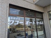 ご覧いただきありがとうございます。<br />千葉県旭市にございます【有限会社ワコーオートセールス】です!<br /><br />当店ではマイクロバス・小型バス・中型バス・大型バス・福祉車両迄幅広く販売しております。<br />特にマイクロバスは常時30台程在庫をご用意しております。<br />是非皆様の御用命をお待ち致しております。<br />詳しくは、【在庫情報】にてご覧ください。<br />又、在庫の無いお車でも御用命により短期間でお探しします。まずは、お気軽にお電話ください。