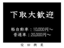 ~~~柴田興業~~~<br /><br />埼玉県行田市の柴田興業です。<br />当店はお手軽価格の軽自動車をメインに15台ほどラインナップしております。アクセスは国道125号上池守交差点からすぐに店舗がございます。最寄り駅は秩父鉄道持田駅です。<br /><br />※※※諸事情により現在送迎サービスは行っていません※※※<br /><br />誤字、脱字、見落とし、等ある場合もありますので、商品説明文より現物優先とさせていただきます。是非、現車確認をしてください。<br /><br />☆下取大歓迎☆<br />軽自動車10,000円～・普通車20,000円～下取します☆ 壊れていても傷だらけでもOKです。<br />もちろん上記価格は最低価格となりますのでそれ以上の金額になるお車も多々ございますので、お気軽にご相談ください!お車を購入する方だけでなく買取のみの依頼も大歓迎です!<br />(所有権解除等、別途費用がかかる場合があります)<br /><br />☆非接触・非対面!LINEビデオ電話で商談できます☆<br /><br />☆頭金無し・6回払い～各種オートローン可能です☆ <br />ご希望の方は事前にご連絡ください。<br />[提携ローン会社]<br />◇オリコ◇アプラス◇プレミアファイナンス◇ヤマトクレジットファイナンス・・・他☆ローン実績多数あります。★来店しなくてもスマホから仮審査可能です。<br /><br />詳しくはお問い合わせ下さい!