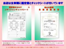 ★★総合自動車サービスショップ Y-tech! AUTO SERVICE★★<br /><br />●はじめに・・・当店の基本理念<br />たくさん売れているから車が安い!まさに薄利多売を実施!!自社工場完備でアフターも安心の真面目な自動車販売店です。<br />「安心出来る中古車店」と呼んで頂けるように数々の取組みを実践しています。<br /><br />●プロとしておすすめ出来るお車のみを販売しています。<br />当店の展示車は全車50項目以上の展示前点検・試運転・機関・機能チェックを実施し、専門スタッフによる内外装の仕上げを行い展示しています。さらに納車前点検では自社中部陸運局認証工場にて法定点検整備を行い正規の点検記録簿も発行していますのでご安心下さい。<br /><br />●全車に第三者機関NPO法人JAAA発行の鑑定付きです。<br />当店は中古車を安心してご購入頂けるように第三者機関NPO法人JAAA(日本自動車鑑定協会)http://www.npo-jaaa.or.jp/ に検査を依頼し【鑑定書】と【チェックシート】を明示しています。<br />従来の走行不明車ではないことや修復歴の有無など、販売店を信じるか、お客様自身で見分けるしかなかった展示方法とは一線画す新しい取組みを実践しています。<br /><br />●自社認証整備工場・自社鈑金塗装工場・レッカー完備です。<br />自社工場にて納車までの整備・点検などほとんどの作業が可能なことにより納車までの費用も格安で安心して頂けます。もちろん保証やアフターサービスもお任せください。リフト4機・タイヤチェンジャー・ホイールバランサーなど完備。車検・点検・修理はもちろん、ポリマー施工やナビ・オーディオ・エアロの販売・取付も当店にお任せください。ご購入後の”安心”もお車に標準装備です。<br /><br />●全車保証付き納車です。 (※一部特殊車両除く)<br />当店ではまず故障や不具合等が無く安心してお乗り始め頂けるように全車50項目以上の展示前検査と法定点検納車整備を行っていますが、万が一の予期せぬ故障に備えて当店規定の1ヶ月または1000㎞の保証付き納車をさせて頂いています。<br />全車自社整備工場にて 法定点検・納車整備、エンジンオイル・オイルエレメント・ワイパーゴム・その他消耗部品は交換納車となりますので安心です。<br />さらに15年15万キロまでのお車(※一部特殊車両除く)は全国のディーラー様や提携整備工場様で保証修理が可能な「1年・2年・3年の走行距離無制限保証(無料ロードサービス付き)」「約30項目保証のライトプラン」「約100項目保証のスタンダードプラン」「約300項目保証のプレミアムプラン」の長期保証プランもご用意しています。<br />保証修理は、当店はもちろん全国のディーラー様でも修理可能ですので遠方の方もご安心ください。詳細はお気軽にお問い合わせ下さい。<br /><br />●支払総額表示推進店です。<br />高額なお買い物をするのに支払総額が分からなくては検討も出来ませんよね。<br />当店の表示支払総額には登録費用・車庫証明費用・整備費用・月割自動車税などすべての費用が含まれています。<br />お客様からの追加のご要望や遠方のお客様に必要になる遠方登録費用や陸送費用が無い限り、別途費用を請求する事はございませんのでご安心下さい。<br /><br />●下取り・買取りもお任せください。<br />当店ではほとんどの買取りさせて頂いた愛車を当店にて直接店頭販売させて頂くため、余分な中間マージンが無い分他店様よりもプラスαの高価買取り・下取りが可能です! 過去の実例も公開!詳しくは当店HPをご覧ください。<br /><br />●当店は日本のほぼ真ん中の岐阜という地理を生かし、全国より品質・価格ともに厳選したお車を仕入る事が可能です。遠方への納車もお客様に合ったお得な方法をご用意しています。お気軽にお問合せください。