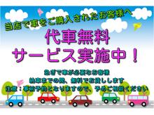 当店でご契約されたお客様は無料で納車まで代車をお貸しいたします♪