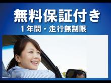 当社の中古車は、全車無料保証付き!しかも1年間走行無制限!格安優良中古車と安心をご提供いたします!