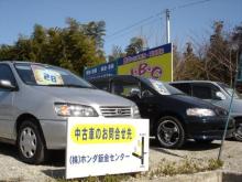 ■■■■■■■■中古車販売の卸売りに挑戦しています!!■■■■■■■■<br />ホンダ板金センターは横浜にて30年間ホンダディーラー系の指定鈑金工場を続けています。<br />そしてこの度中古車販売を始めました。ただ中古車を売るだけだけでは他店との差別化ははかれません。そこで当店は卸売り価格にて車両を販売に挑戦中!!<br /> その理由は仕入れの際、オークションで中古車業者さんの嫌う可修の必要な車両を仕入れ(傷・凹み等)、当店にて板金・修理・塗装を行い、万全の状態にして販売する。このことで車両をどこよりも安く、破格のお値段で販売することが可能なのです。<br /> 可修車はやだなぁなんてお考えの方。よく考えてみてください。事故は確実に毎日起こってます。あなたは車をぶつけたことがないですか?ありますよね。<br />小さい事故から大きな事故それぞれありますが、ホンダ板金センターでは自社でそれを完全に修理した状態で販売してます。<br />だから安い!!だから卸売り価格なのです!!<br />※板金・修理を行っても異常がでるような車両は一切販売しておりません。<br />よく車両は安くても、実際見積もりを出したら思ったより高かった。中古車探しをしていてそんな経験ありませんか?当店全車両見積り公開中!!<br /><br />リピーター率100%を目指す。それが当店の目標です。<br />是非当店で賢い中古車選びをご検討ください。<br />■□■□スタッフ募集中■□■□<br />職種 板金、塗装、営業、回送、洗車<br />20代の女性スタッフ大歓迎!!興味がある方は連絡ください。045-303-2244 担当塩田まで