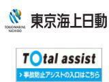 ■□■東京海上日動火災保険代理店■□■<br />もしもの時には心強い安心を!ドライバーの常識です。<br /><br />■□■東京海上日動あんしん生命保険代理店■□■<br />当社はお車だけではなく安心をトータルサポートいたしております。お客様に合った保険をご提案致しておりますので、お見積りなど何なりとお申し付け下さい。