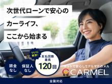 ネットで安心!クルマを頼める!CARMEL(カーメル)<br /><br />最大分割回数120回!全国対応!<br /><br />CARMELは、「車が欲しいけど買えない」そんなお悩みを解決する中古車販売サービスです。<br /><br />私たちの独自ノウハウで、高い確率であなたも車を手に入れられます!<br /><br />特長:<br /><br />- 高い審査通過率:車のローンやリース審査が通らなかった方でも、自社の独自審査で安心してご利用いただけます。<br /><br />- 2つのプラン:<br /> - 次世代オートローン:審査基準を緩和し、条件適用で最大120回の分割払いが可能!<br /> - 新しい自社ローン:支払い期限なし、月額負担を抑えたプランです。<br /><br />年間5000件以上の申込実績:信頼の独自審査で、WEB完結だから全国どこからでも簡単に相談可能!<br /><br />オンライン完結・来店不要:全車1年間走行無制限保証付きで、遠方の方も安心してご利用いただけます。<br /><br />カーメルがおすすめな理由:<br /><br />- お好きな車を注文可能:あなたの希望の車を手に入れましょう。<br />- 審査に自信:他社で断られた方でも大丈夫!お気軽にご相談ください。<br />- スピーディーな審査:独自審査により迅速に対応します。<br />- 柔軟な支払い:月々の予算に合わせて担当者と一緒にプランを作成します。<br />- 保証人不要:最長120回分割で無理なく返済可能。<br /><br />審査が通らず車を買えなくて困っている方、ローン審査に不安な方、ぜひ「カーメル」にご相談ください。