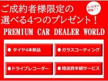 2016年10月に福岡県福津市にオープンしました、プレミアムカーディーラーワールドと申します。<br /><br />輸入車を中心に幅広い車種を取り扱っております。<br />末永いお付き合いができるよう、お客様のニーズに幅広くお答えいたします。<br /><br />車検・注文販売など何でもご相談下さい!!<br />在庫にないお車もお探しいたしますので、お気軽にお問い合わせ下さい!<br /><br />★ご愛車の買取も積極的に行っております!<br />★自社ピット完備、車両の点検・整備を行っております。<br />★イオンファイナンスをはじめオートローン各社取り扱っています!<br />★カーメンテナンス用品もおすすめのみ取り扱いしています。<br /><br />当店はご購入後のアフターフォローとして自動車の点検や整備・車検代行も承っております。<br />また提携の板金・塗装工場にてお客様の万が一に対応させて頂いております。<br />ぶつけてしまったり、事故にあった場合などご相談下さい。<br /><br />納車するお車はしっかり点検&メンテナンスを施してお届けします。また、アルミ・車高調・マフラー・オーディオ・ナビなどお好みのカスタムも承っておりますので、営業担当までお気軽にご相談下さい。お客様の満足を超える1台をお渡しします。