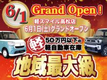 ☆★☆軽スマイル高松店2024年6月1日GRAND OPEN☆★☆<br />軽自動車39.8万円専門店の軽スマイルは地域最大級、オールメーカーを取扱い、常時300台以上の在庫を展示しています。<br />29.8万円、39.8万円、49.8万円の価格を中心に、お手頃で質の良い軽自動車をお客様に提供しています。<br />たくさんの在庫の中から、自分だけの1台を是非ともお探しください!<br />「車に詳しくないんだけど・・・。」<br />「日常生活に合った車選びを相談したい。」<br />といったご相談はお気軽にどうぞ。<br /> *現在買取強化中!!"