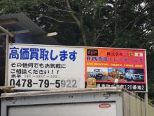 当社ではお客様に喜んでご納得頂けた車両のみ販売、納車させて頂いております!!<br />香取市高萩にございます、RJN香取トレーディングと申します。JR大戸駅から車で20分の場所にございます!!<br />事前にご連絡頂ければ、お迎えに上がります。<br />在庫も多数ございますのでお気軽にお問合せ下さい!自動車販売の他にも買取、車検代行なども行っております。<br /><br />お客様のご愛車を当社にて高価買取致します!!<br />RJN香取トレーディングではお客様のご愛車を高価買取キャンペーン中です!!大切にお乗りになっていたお車を、真心こめて丁寧にご対応致します!お乗り換えを検討されてるお客様へは、もちろん下取りも可能です☆ご愛車の引き取り、買取・下取り手続き無料!!まずはお気軽にRJN香取トレーディングまでお電話ください!!<br /><br />ご不要になったお車(廃車車両)を、引き取り手続き無料にて承ります(場所や状況によります)。また、当社では高価買取・下取りを実施しておりますので、お乗り換えの際や不動車、事故現状車等でもお気軽にお問い合わせください!!