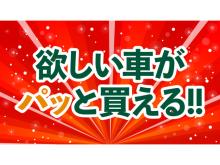 車の購入は難しくありません。店頭はもちろん、ネット経由からでも簡単に購入可能です!