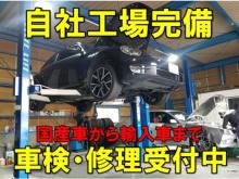 お客様のお車を1台1台大切にメンテナンスさせていただきます。<br /><br />すべての車は、ディーラーあがりの経験豊富な整備士の手によって納車点検整備を行い、お客さのもとへ納車させていただきます。車検整備やオイル交換などメンテナンスもお任せください。