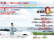 ★☆業界最高水準 最大15年の延長保証☆★<br /><br />「予期せぬ出費が心配、、、」<br />「大切な愛車に長く乗りたい」<br /><br />この不安を解消すべく、当店では全ての販売車両に<br />1年間・走行距離無制限のEGSスタンダード保証が付いております!