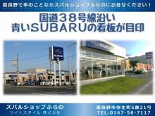 富良野市内 国道38号線のSUBARUの看板が目印!中古車ぞくぞく入荷中!!<br />☆スバル フォレスター スポーツ 1.8ターボ ショールームに展示しております♪