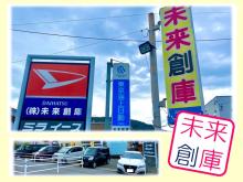 ★お車のご購入からアフターまで、安心して弊社にお任せください!★<br /><br />当店の店舗ページを御覧いただきありがとうございます。<br /><br />福岡県は大牟田市にお店を構えております【未来創庫】と申します。<br /><br />南関インターを降りて車で約10分。スズキの看板が目印です♪<br /><br />当社は車検や整備を中心に営業しておりますので、ご購入の際の<br />点検整備や、購入後のサポートもお任せください!<br /><br />掲載中の車輌は店頭から移動させている場合もありますので、ご来店の際は一度お電話でお問い合わせください。<br /><br />★皆様のご来店をこころよりお待ち申し上げます♪★