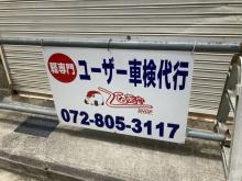 ご覧いただきありがとうございます。<br />当店は大阪府枚方市にございます。<br />格安車中心のため、お問い合わせはお早めに!