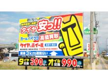 〇オイル交換(1台990円～/税込み)<br />エンジンオイルを定期的に交換することでエンジンを保護し、また車の動作を滑らかにしたり、エンジン内をキレイにする効果があります。当店ではエンジンの調子も確認しながらお車を見させて頂きます。<br /><br />〇タイヤ交換(1本390円～/税込み)/メンテナンス各種<br />タイヤの交換ならお任せください。1本390円から丁寧に交換いたします。 また、お車を安全に長くお乗り頂くために、メンテナンスもお任せください。メンテナンスを怠ると思わぬ故障が起きたり、事故の原因にもなります。バッテリー、ブレーキ、エアコン、ワイパーなど気になることがあれば、お気軽にご相談下さい。 愛車をリフレッシュし、快適なカーライフをお手伝いします。<br /><br />〇各種取付け【HID、オーディオ、ETC、LED、スモーク貼付けなど】<br />各種アクセサリー、オーディオ、ETCなどの取り付けもお気軽にご相談下さい。 経験豊富な技術サービススタッフが取り付けますので安心です。 お車へのこだわりを最大限お手伝いできるよう、様々なご要望にお答え致します。