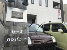 ★★ご覧いただきありがとうございます★★<br />お車探しているあなた?<br />お車のの買い換えをお考えのあなた!!<br />今すぐカーズカンパニーへご連絡ください。<br /><br />きっと見つけます!<br />ご希望の予算でご希望のお車を<br /><br />現在お乗りのお車も下取りいたします。<br /><br />是非、よろしくお願いいたしますm(__)m