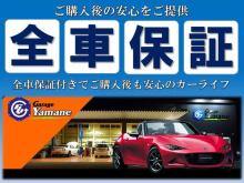 ■安心の全車保証付き■<br />当店の車は全車保証付となっております!ご購入後も安心です!「中古車だから不安・・・」そんなお客様の不安を少しでも解消するために全車保証を導入しております!(※一部対象外の車輌もございますので、詳しくは当店スタッフまでお尋ねください)