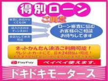 審査不安な方特別ローンあります!(地域限定) 来店なしで簡単に審査可能!カードも来店不要!PayPayも導入!