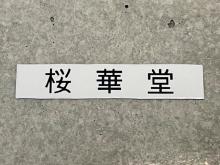 ～～ご覧いただきありがとうございます。～～<br />静岡市葵区にあります【株式会社桜華堂(おうかどう)】です。<br /><br />◎輸入車をメインに取り揃えております。<br />◎車両の販売だけでなく、買取や整備、保険などお車に関することなら何でもお任せください。 <br />◎少人数で営業しておりますので、ご来店前にはお電話いただけると幸いです。<br /><br />皆様からのお問い合わせ心よりお待ちしております。