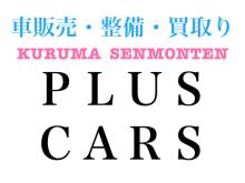 ご覧いただきありがとうございます(^^)/<br />福井県鯖江市にございますPLUS CARS【プラスカーズ】です。<br /><br />PLUS CARS【プラスカーズ】は、福井県鯖江市に位置する軽自動車を中心とした中古車販売専門店です。<br />皆様の日常の移動をより快適に、そして経済的にサポートするため、厳選された軽自動車を豊富に取り揃えています。<br /><br />お客様の多様なニーズに応えるため、最新モデルからお手頃価格の車両まで幅広くご用意しております!<br /><br />PLUS CARSでは、お客様一人ひとりに寄り添った丁寧な接客を心がけております。<br />車選びに不安を感じる方や、初めての購入を検討されている方でも安心してご相談いただけるよう、スタッフが親身になってアドバイスいたします。<br /><br />ぜひお気に入りの一台を見つけてください。皆様のご来店を心よりお待ちしております。