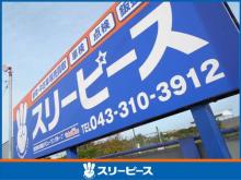 徹底したお客様目線での接客、販売をモットーにお求めやすいお車を常時展示中!!<br />穴川インターから車で5分!JR都賀駅から車で3分!みつわ台総合病院の通り沿いの青い看板が当社です!是非お気軽にご来店ください<br /><br />軽自動車を中心に常時展示中!!在庫に無いお車もお探しできますのでお気軽にお声がけ下さい!<br /><br />雨の日や夜でも安心してカーポート内でお車をご覧いただけます!<br /><br />落ち着いた雰囲気の綺麗な商談室です!ドリンクもご用意しておりますのでゆっくりお話しできます!<br /><br />ご来店が難しい方!お車のキズが気になる方は画像をお送りいたします。<br /><br />まずはお気軽に遊び感覚でご来店下さい!!<br /><br />皆様のご来店、心よりお待ちしております。