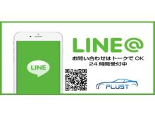 PLUST公式LINEアカウントから問い合わせ可能になりました!!<br />在庫確認や車輌情報などはお気軽に公式LINEアカウントからお問い合わせ下さい。<br />写真記載のQRコードを読み込んで頂けると簡単に追加、お問い合わせが出来ます。<br />又、在庫のお得な車輌情報も流しちゃいます。<br />是非、お気軽に追加してお問い合わせ下さい。