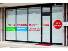 ■甲府昭和ICより、車で3分程のWohl中古車買取センター 昭和インター店です!<br /><br />・中古車販売はもちろん買取まで幅広く取り扱っております。車に関する事なら何でもお任せ下さい!<br />もちろん、購入後の不具合や心配事などはサポート致しますのでご安心下さい。<br /><br />※少人数で運営させて頂いており、スタッフが外出していることがございます。<br />※掲載中の在庫車両がストックヤードに保管されている事もございます。<br /><br />・外出も多いので、無料電話へお電話下さいませ!