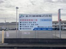 中古車事業を展開・お客様に安心して頂く中古車両を提供させて頂きます!<br />指定工場完備!整備全般ご相談くださいませ!