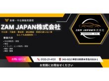 ZAM JAPAN株式会社です!!<br /><br />弊社では各種オークション会場や買取など、独自のルートで仕入れをしており、上質でリーズナブルな車両を多数取り揃えております!<br /><br />在庫にない車も探すことも可能ですので、お気軽にご相談下さい!<br /><br />☆買取強化中!☆<br />乗用車、トラック、重機、ユンボなど自動車類全般、農機、発電機など エンジンの動かない車、事故車、不動車、排ガス規制等で車検の通らない車も買取致します。 <br /><br />☆カスタム、各種整備もお任せ下さい!☆<br />オールペン、カスタム、メンテナンス、車検等も行っております! 気軽にお問い合わせください!