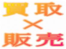 川崎・横浜エリアの買取専門店『日ノ本自動車』がストックヤードを展示場として良質車、お買得車のみを厳選販売しております!<br /><br />※少人数での営業のためスタッフ不在の場合がございます。ご来店の際は事前にご予約をお願いいたします。<br /><br />☆頭金ゼロ・最長120回払いの低金利オートローン各社ご利用いただけます☆彡<br />→ 転職したばかり等、審査に不安のある方もお気軽に御相談下さい!<br /><br />☆下取査定強化中☆彡<br />→ 下取査定も自信あります!他店査定ゼロで廃車予定のお車や車検切れで動かないお車でも買取らせていただきます!<br /><br />☆中古自動車査定士在籍☆彡<br />→ 第三者機関の公的資格所持者が販売車両を厳選しております。買取専門店として培った『クルマを見る目』は確かです!