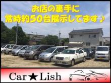 西尾市に『Car★Lish』がグランドオープン!オープン記念も開催してる今がチャンス!<br />☆総額50万円以下で乗れるお手頃中古車専門店☆<br />多彩な車種を常時約30台取り揃えております。<br />小さなお店ではありますが、その分低価格で提供出来ます!<br />お安い分、商品の入替えも早くなっております。<br />気になる商品があれば迷わずバンバンお問合せ下さい!<br />皆様のご来店心よりお待ちしております。