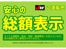 支払総額表示推進店です。<br />支払総額には自動車税・登録費用(管轄内)・整備費用・リサイクル料金が含まれており<br />表示の価格で乗出しが可能です。<br /><br /><br />可能なかぎり詳細を掲載いたしますが、ご存知のように数万点から構成される中古の機械ゆえ、現車確認をしていただく事が前提となります。<br />すべての在庫車両は修復暦や走行距離も専門機関でチェック済みです。外装・内装などの説明は主観により異なりますので予めご了承下さい。<br /><br />また、下取り希望や廃車希望のお車がある場合はご相談下さい。<br />可能なかぎりお力になりたいと思います。<br /><br /><br />ご不明な点などがございましたら何なりとお問合せ下さい。<br /><br />==================================================<br /><br />伊勢崎市とみどり市の間、国道50号近く<br />最寄IC 北関東自動車道 太田藪塚インターより車で10分<br />最寄駅 JR両毛線・岩宿駅 東武桐生線・阿左美駅<br /><br />※登録・車検・出張作業などで留守になる場合が多々ございます。<br />お手数ではございますがご来店の前には必ずご連絡をお願いいたします。<br /><br />〒379-2201<br />群馬県伊勢崎市間野谷町203 <br />会社代表TEL:0270-63-7021 <br />(9:00～19:00)