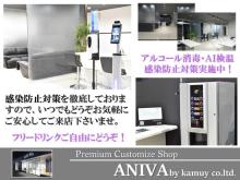 ●ANIVA【株式会社神威】では、全国無料保証付&全国納車格安にて承ります!<br /><br />●自動車公正取引協議会加盟店(全車輌修復無し&走行管理システムチェック済み)です!<br /><br />●お客様のご要望に応じた注文販売や各種ドレスアップも大歓迎です!<br /><br />●お客様の愛車を高価下取りさせて頂きます!<br /><br />●感染防止対策として検温とアルコール消毒を徹底致しておりますので、ご安心してご来店ください!<br /><br />●フリードリンクのご用意もございます、お客様のご要望を何なりとお申し付けください!<br /><br />●アロマスペースコーディネーターによる香り演出、とてもリラックスできる癒しの空間をご提供致します!