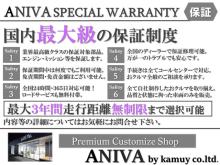 ●ANIVA【株式会社神威】は、自動車公正取引協議会加盟店です!<br /><br />国家資格整備士・AIS査定検定1級資格者・ハイブリッド(HV)低圧電気(EV)取扱資格認定取得者の厳選仕入により全車輌修復歴無し&実走行管理システムチェック済みですので、ご安心してお車選びをお楽しみ頂けると思います!<br /><br />●ANIVA【株式会社神威】は、全国無料保証付です!<br /><br />すべての在庫車輌、全国無料保証付です!入念な点検整備後にご納車をさせて頂いておりますが、万が一のトラブルの際には、最寄のディーラー又は認証工場にて対応させて頂きます。もちろん、別途有償保証延長プランもございます!<br /><br />●ANIVA【株式会社神威】では、各種ドレスアップ格安にて承っております!<br /><br />ダウンサス&車高調取付・アルミホイール変更・エアロパーツ取付・ウインドウフィルム施工etc...各メーカー様の取り扱いがございますので、まずはお気軽にお問い合わせください!もちろん、無料見積も大歓迎です!<br /><br />●ANIVA【株式会社神威】では、12ヵ月点検整備や車検など承っております!<br /><br />愛知トヨタディーラー様もしくは岐阜ニッサンディーラー様にて点検をさせて頂き、整備を推奨する箇所のお見積りを提示させて頂きますので、お客様のご要望に応じた整備させて頂くことが出来ます。もちろん、点検整備期間中の代車費用は無料です!