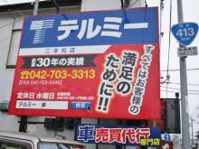 ♪車選び.com無料電話♪ TEL:0066-9686-21588<br /><br />自社提携工場でのしっかりとした点検、メンテナンスを行い、お客様にご納車いたします!<br />お客様に損はさせません!!<br /><br />二本松店(展示場)の住所は 〒252-0141 神奈川県相模原市緑区相原5-4-1 TEL.050-5784-4800<br />目印は国道413号沿い森の上バス停そば、牛丼の吉野家相模原二本松店さん・東京靴流通センター二本松店さん前になります。<br /><br />多少古くても低走行で程度の良い物を中心に仕入れております。<br />もちろん実走行ですので、安心してお買い求め下さい。<br />またご希望のお車が御座いましたら、全国のオークション会場からご予算に合わせて良い物をより安くをモットーにご提供させて頂きますので宜しくお願いします。<br />認証整備工場とも提携しておりますので、車検整備や一般修理等お任せ下さい。<br />セーフティローダー(積載車)完備しています。<br />当社は日本走行管理協議会の正会員で、走行メーターをチェックしています。<br />当社はメーター改ざん車は取り扱っておりません。