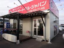 ■□■□■□市役所通り店■□■□■□<br />平成1年から市原を拠点に、千葉県内を中心に営業活動している、信頼と実績のある、オートベルジャパングループの中古車販売専門店です。<br />軽自動車やコンパクトカーを中心とした良質の中古車を取り揃えています。<br />ぜひ一度ご来店ください。<br />もちろん、ご希望の車が無ければオークションから仕入れてくることも可能です。<br />お客様の期待を超える満足をモットーに接客しています。<br /><br />■□■□■□アクセス■□■□■□<br />五井東口 市原市役所通りのアリオ市原、カインズ市原店向かいです。 <br />市原インターから車で3分。大きなヤシの木が目印です。