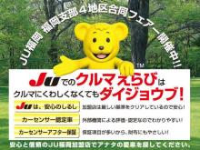 おクルマのご購入は安心のJUショップ加盟店で!弊社では全車支払総額表示をしております♪<br /><br />塗装ブース完備で鈑金、塗装等にも自信を持っております♪愛車を少しぶつけてしまったという方にも格安で承っております♪