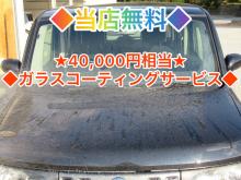 洗車時には、しっかりボディ部分の油分をしっかり落としてからのガラスコーティングとなります♪