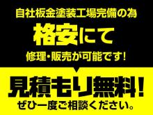 ☆高価買取☆格安販売☆鈑金塗装☆カスタム☆ポリマー☆車検☆<br /><br />自社鈑金塗装工場完備の為、格安にて<br />修理、販売が可能に。<br />お客様のニーズに柔軟に対応させていただきます。<br />買取も力を入れていますので、是非車のご相談よろしくお願いいたします。