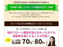 他店でオートローンを断られた方も大歓迎です ! 当店では支払いができるのに審査でお困りの方を応援します。<br /><br />自社ローン・NEWオートローン・頭金不要・保証人不要・84回払い可能 ! 在庫にない車もお探しできます。お気軽にお問い合わせください。