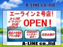 【クルマ業界44年の実績!信頼、格安・良質在庫に自信!】<br /><br />貴方のカーライフを何から何までお手伝い致します!<br />車種も増やしていく予定です。<br />【取り扱い種目】<br />■中古車販売<br />■新車販売<br />■自動車買い取り<br />■アルミホイール買い取り<br />■東京海上日動代理店<br />■鈑金修理<br />■一般整備<br />■一般修理<br />■レンタカー<br />■パンク修理<br />■エアロパーツ取り付け<br /><br />[エーラインのポイントカードをうまく使って安くお買い物しよう!]<br />貴方のカーライフを何から何までお手伝い致します!