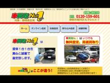 愛車の売却は 『車買取No.1』でどうぞ<br />対象地域 : 静岡県下<br /> 当店では、ユーザー様より買取の新鮮なクルマを仕入れる事を第一と考え、販売しております。そのために中古車買取専門のお店も経営しています。<br />【車買取No.1(http://kurumakaitori159601.com/)<br /> 静岡市駿河区丸子6414-7 0120-159-601】 <br />車買取No.1の高額査定はここが違う!<br /> 大手買取店にはないきめ細かな査定で<br />静岡県内のどこよりも高くお車を買取ります! <br /><br />お客様の愛車を1台1台真心込めて買い取らせていただきます。