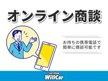 車と、お客様の未来に!!<br /><br />WillCarがお客様と約束出来る事。それは、ひとりひとりのお客様に真っすぐ親身に向き合っていくのと同時に1台1台のクルマと真剣に向き合っていき、私共と関わったお客様の未来がより良い未来になればと思っております。